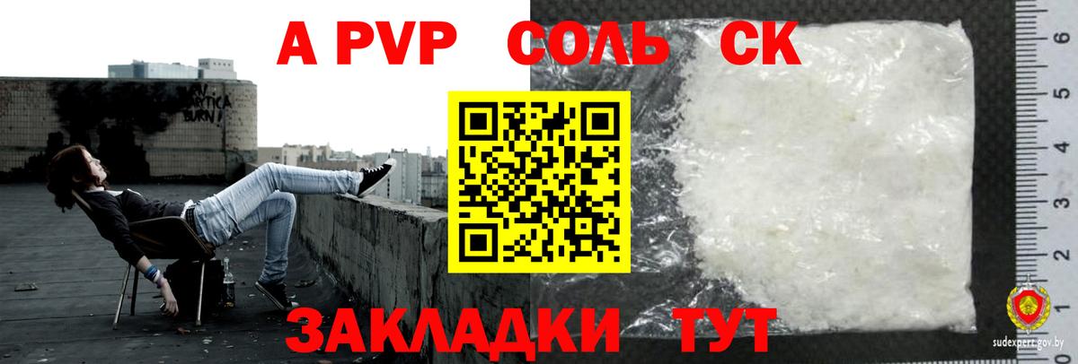 А ПВП мука  Alpha-PVP Соль  Alpha PVP  Вход с VPN  Новосибирск 