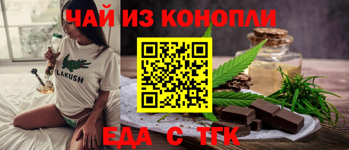 Canna-Cookies конопля  Вход с VPN  Новосибирск 