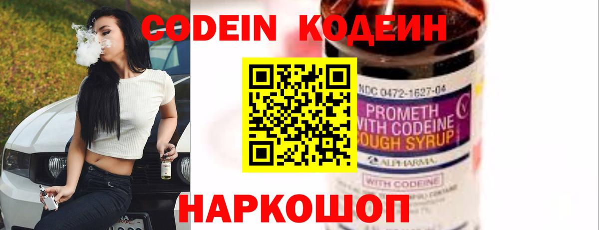 Codein Purple Drank Новосибирск