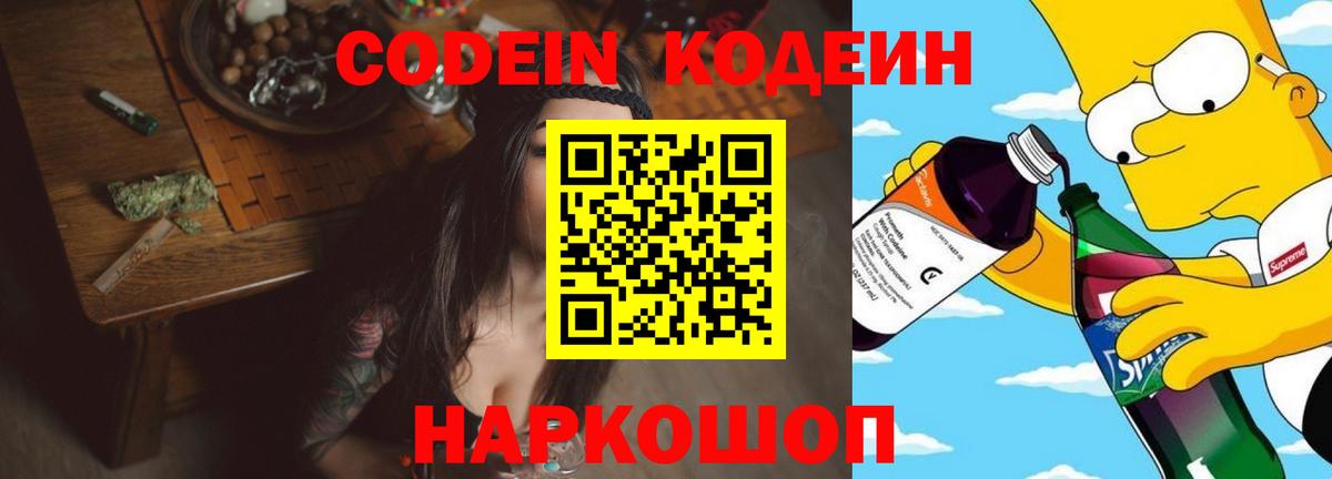 Новосибирск  Codein Purple Drank  Codein Purple Drank  Вход с VPN 