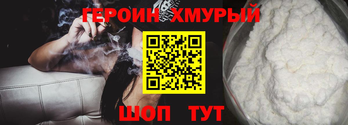 ГЕРОИН белый  Вход с VPN  Новосибирск 