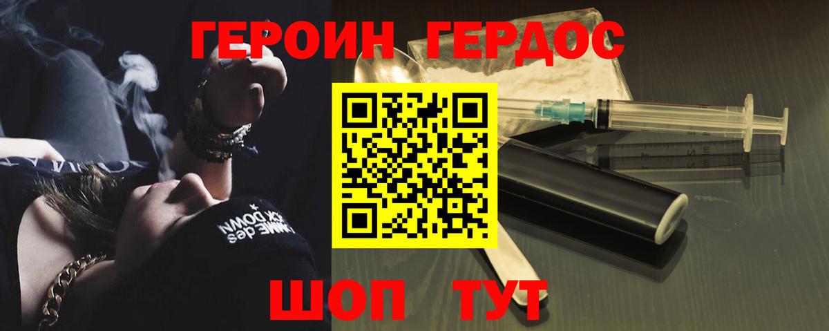 ГЕРОИН Heroin Новосибирск