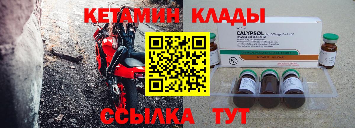 Кетамин VHQ  Кетамин ketamine  Вход с VPN  Новосибирск 