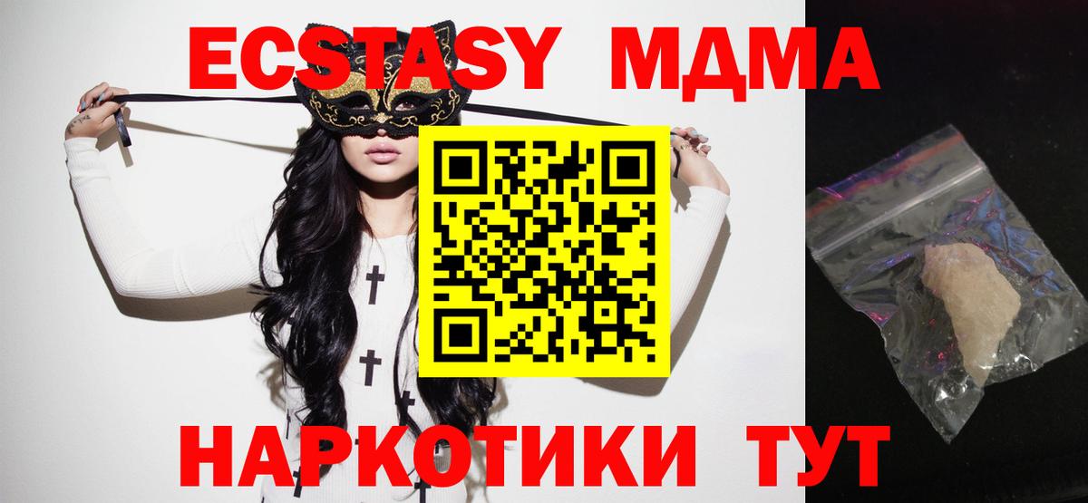 Новосибирск  MDMA кристаллы  MDMA кристаллы  Вход с VPN 