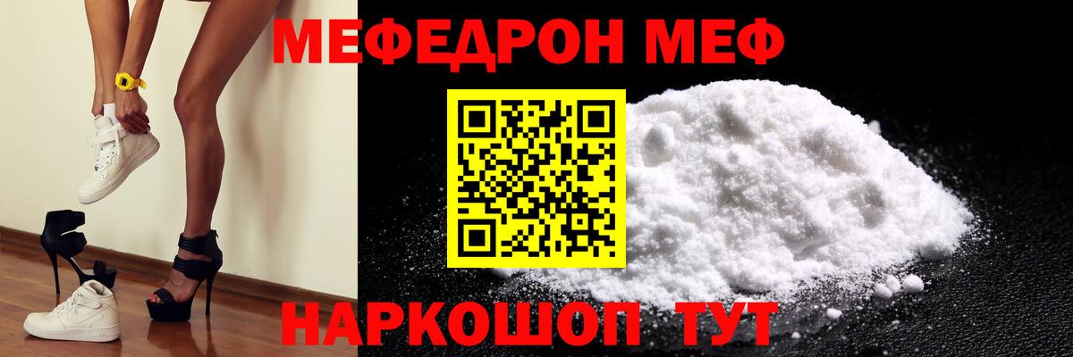 Мефедрон кристаллы  МЯУ-МЯУ  Новосибирск  Мефедрон mephedrone  Вход с VPN 
