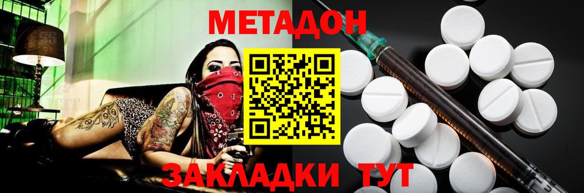 МЕТАДОН VHQ  Вход с VPN  Новосибирск 